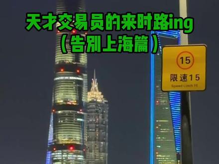 开启新的篇章#vlog日常 #来时路