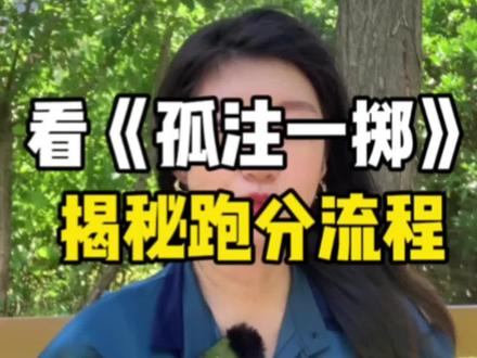 律师看孤注一掷,解密跑分流程和套路。#看孤注一掷的代入感 #孤注一掷抖音观影团 #孤注一掷抖音网友口碑 #王传君再现抖音名场面 #孤注一掷