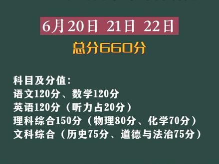 2022年山西中考时间确定#中考