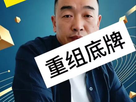 ST华幸:华夏幸福1元生死线,重组能翻盘? #ST华幸 #华夏幸福退市 #预重整概念股 #财富认知 #淘金