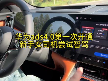 华为ads4.0新手女司机第一次尝试#问界 #问界m8