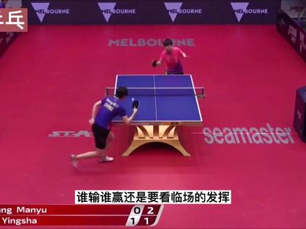 孙颖莎大战王曼昱,各种高能球不断,比男子比赛还激烈
