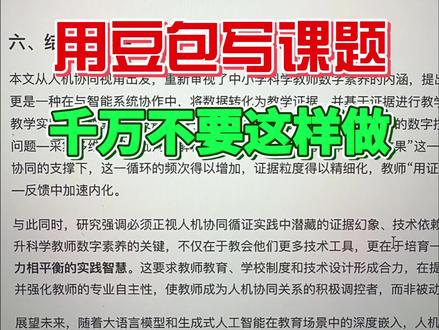 千万不要用豆包直接写课题 #课题 #课题申报 #课题选题 #课题研究