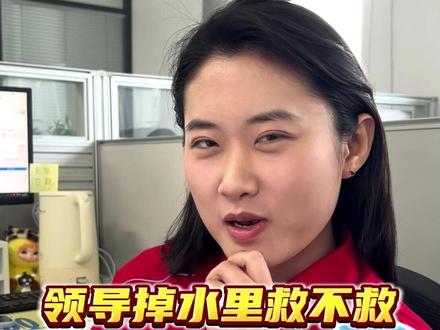 有什么方法才能不让领导刷到这条视频,挺急的,在线等!!!#搞笑 #办公室日常 #问答挑战