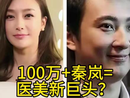 惊天反转!王思聪日本不是体验生活,是偷师医美,联手秦岚开公司闷声赚大钱#王思聪 #秦岚 #生活小妙招