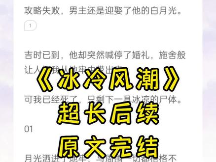 《冰冷风潮》第二集:超长文字版后续原文已完结,萧景深虞念秦梦月小说,萧景深虞念秦梦月小说大结局,#萧景深虞念秦梦月小说后续,月下回响小说,月下回响后续 ,月下回想完结侠,心念已落小说结局,心念已落后续#萧景深 #虞念 #超爆小故事 #甜虐小说