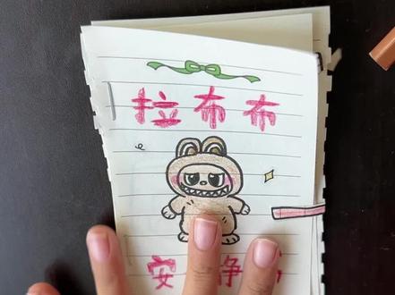 拉布布安静书制作教程(二)#拉布布安静书