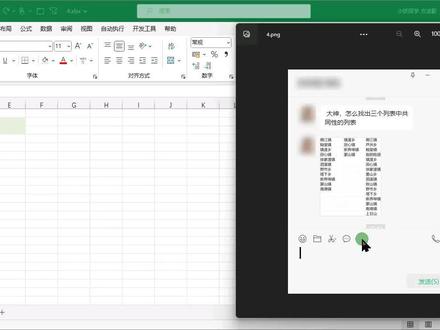 找出三列中的共同#Excel函数