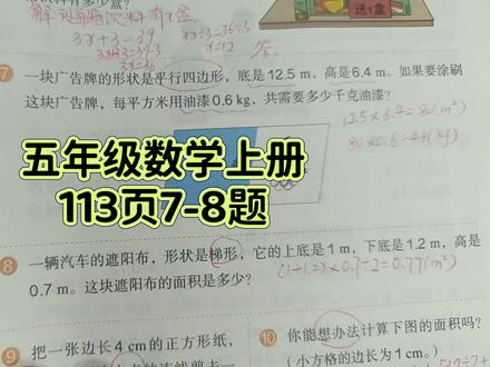 五年级数学113页7-8题 #五年级数学 #五年级#五年级数学上册#五年级数学上册113页#期末倒计时