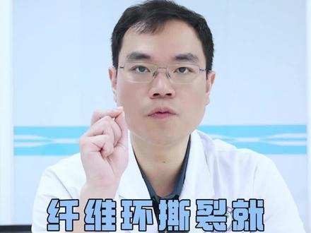 #纤维环撕裂 严重吗?要#手术 吗?#椎间盘突出 #俊松医生说脊柱 #dou来说健康