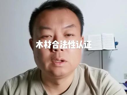 FSC与PEFC #安若地板漫谈 #木地板 #地板
