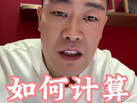 金价如何计算
#黄金 #白银