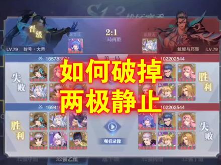 【魂师对决:如何破掉两极静止】#斗罗大陆魂师对决 #斗罗魂师对决 #魂师对决 #手游 #抖音小助手