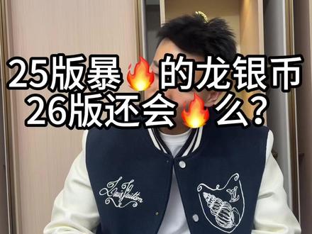 这是我大号@加辉说收藏 #钱币 #钱币收藏 #机会 #风口 #龙银币