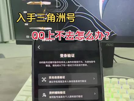 买来的三角洲号,QQ上不去,怎么办?#三角洲行动