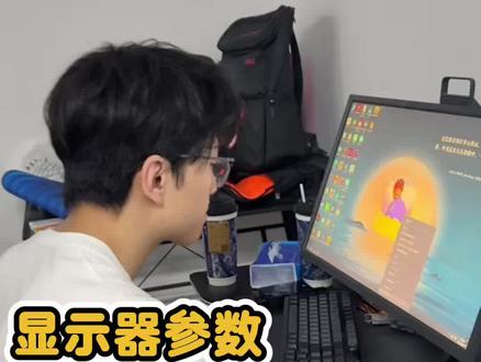 【PUBG职业赛冠军显示器参数&电脑配置】 — @JDG_Cold119 篇(大家有PUBG相关问题都可以直接去他直播间问~ #jdgpubg #pubg #吃鸡 #吃鸡日常