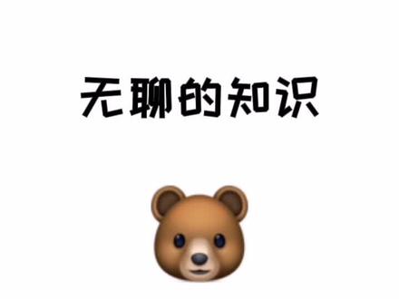 破案了xdm#冷知识