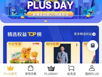 #京东plus续费京东plus会员只需要50元?