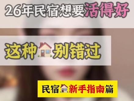 新手开民宿,大套房🏠做民宿,客单价翻3倍 #民宿经营思路及方法介绍 #民宿创业 #民宿流量 #日租房 #网约房