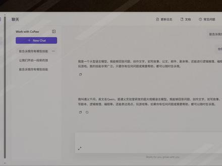 CoPaw比 OpenClaw差哪了? #copaw #openclaw #AI智能体 #AI助理 #龙虾AI