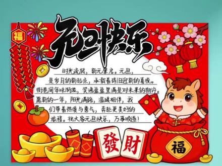 2026年新年手抄报剪贴版 2026年新年手抄报剪贴版#2026新年手抄报 #新年英语手抄报 #2026元旦手抄报 #2026马年手抄报 #可打印线稿