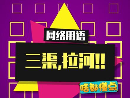 陈哥的新歌:《三渠》、《拉河》