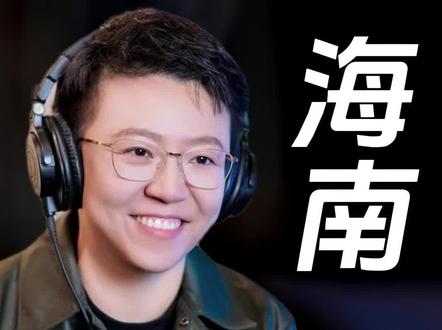 海南岛全面封关到底意味着什么?#海南封关 #商业思维 #贸易 #免税 #消费