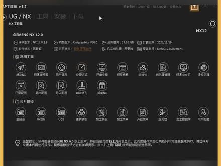 #数控编程 能够一键安装UG和多种辅助计算的CAP工具箱,你拥有了吗?#ug学习 #数控小工具