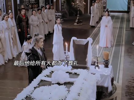 最后他给所有人都办了葬礼#水龙吟 #水龙吟的细节越品越有