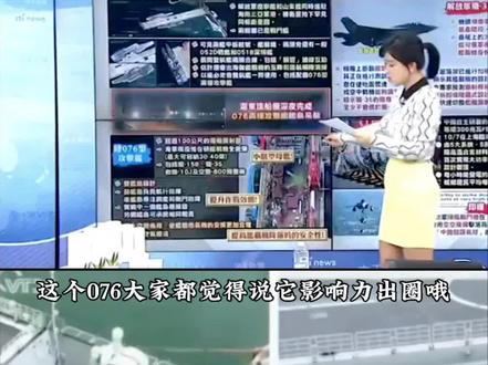 “两栖攻击舰”076,综合实力有点吓人!#台海#076#帅化民