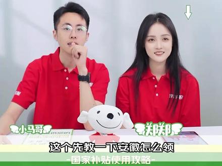 安徽朋友看过来,怎么解绑国补资格?看这条就会啦