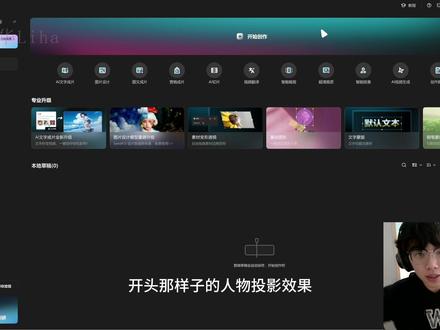 简单高级!剪映制作!人物投影效果 #青年创作者成长计划 #剪辑教程 #剪映教程 #后期制作 #李华Liha