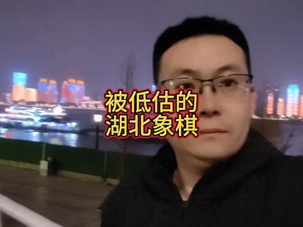 冠军人数全国第一,被低估了的湖北象棋