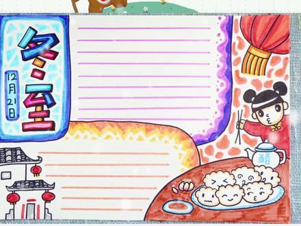 今天你吃饺子还是吃汤圆呢?冬至手抄报来咯~#手抄报模板 #手抄报 #手抄报作业 #冬至的最佳打开方式 #小学生手抄报 #冬至快乐 #冬至手抄报