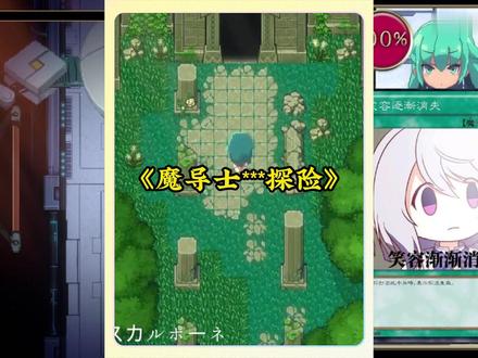 《闹闹爱玩》 魔导士***探险#游戏解说