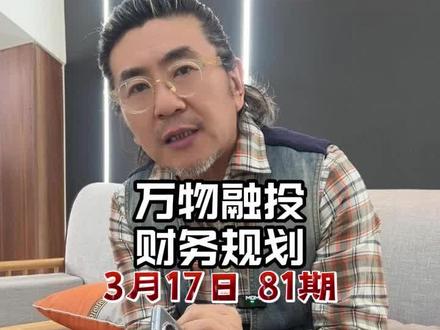 万物融投财务规划#干货分享 #寄售行培训 #财务管理