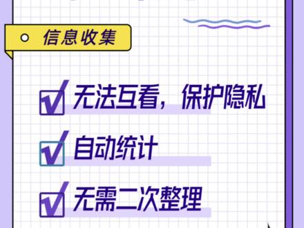 如何快速收集学生信息,你只缺一个它!
用爱家委【信息收集】功能👇
🌟无法互看,保护隐私
🌟自动统计家长登记情况
🌟可导出为Excel,无需二次整理!
#爱家委 #信息收集工具 #微信小程序 #学生信息 #班级管理