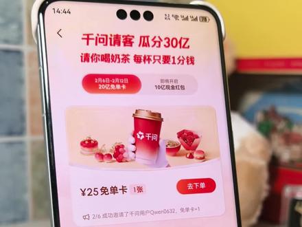 鸿蒙版千问更新,支持春节活动。#千问 #鸿蒙应用 #华为手机