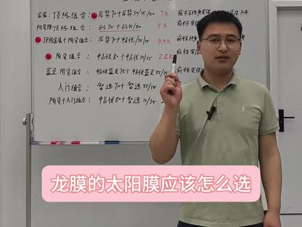 #太阳膜怎么选 航天山由 郑州贴膜 #隐形车衣怎么选 #玻璃膜 #窗膜怎么选择 #航天山由 龙膜怎么选? 郑州贴膜店