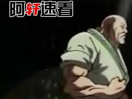 哭泣的鬼背#刃牙 #动漫 @DOU+小助手