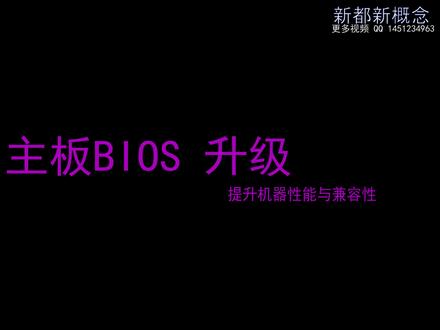 技嘉主板BIOS升级