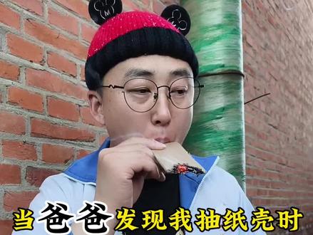 当爸爸发现我抽纸壳屎