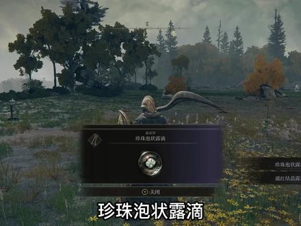 黄金树化身掉落珍珠泡状露滴/泳红结晶露滴#艾尔登法环 #艾尔登法环攻略 #艾尔登法环操作 ##艾尔登法环黄金树化身