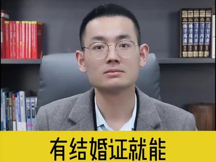 结婚证还可以这么用?#抖来普法2022 #苏州律师 #婚姻家庭