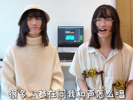 以后就这么教小孩唱歌#阿卡贝拉纯人声 #和声 #二重唱 #原创音乐 #儿歌