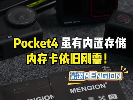 别等pocket 4上了!先把内存卡拿下,内置容量再大也需要一张内存卡换着用!#大疆pocket4 #pocket4 #内存卡 #内存卡推荐 #大疆内存卡