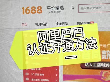 阿里巴巴开通的流程及方法,此视频详解