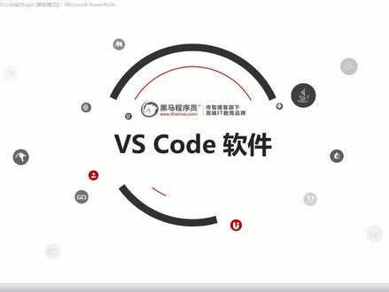 vscode软件的基本使用