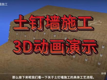 土钉墙施工3D动画演示
精讲,冲刺,押题+wei:DY800186
备注:300 进备考群,免费分享课件
#建造师#3D