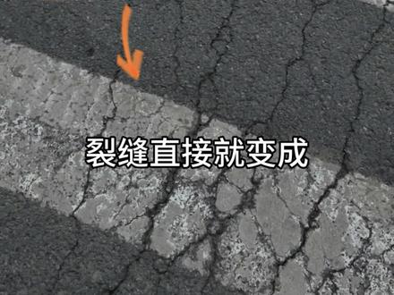 今日科普~路面龟裂#公路养护 #路面病害 #沥青路面#预防性养护